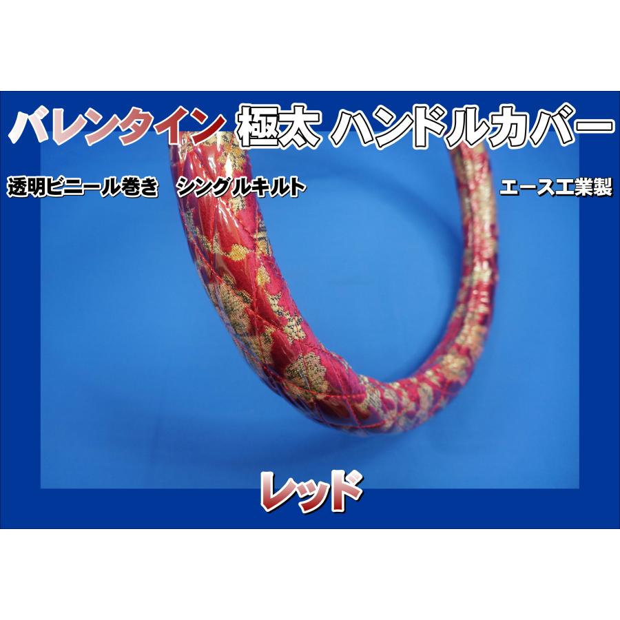 17プロフィア用 バレンタイン 極太ハンドルカバー ビニール巻き 