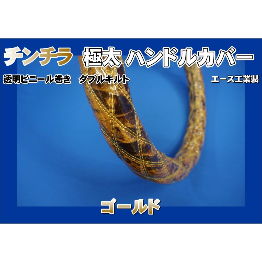 ベストワンファイター用 チンチラ 極太ハンドルカバー ビニール巻き