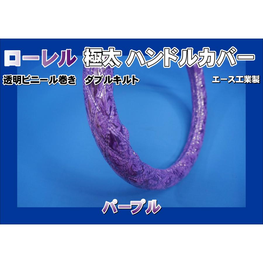20キャンター用 ローレル 極太ハンドルカバー ビニール巻き ダブル