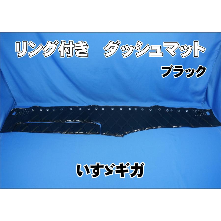 いすゞギガ用 リング付 ダッシュマット ブラック : トラックショップ