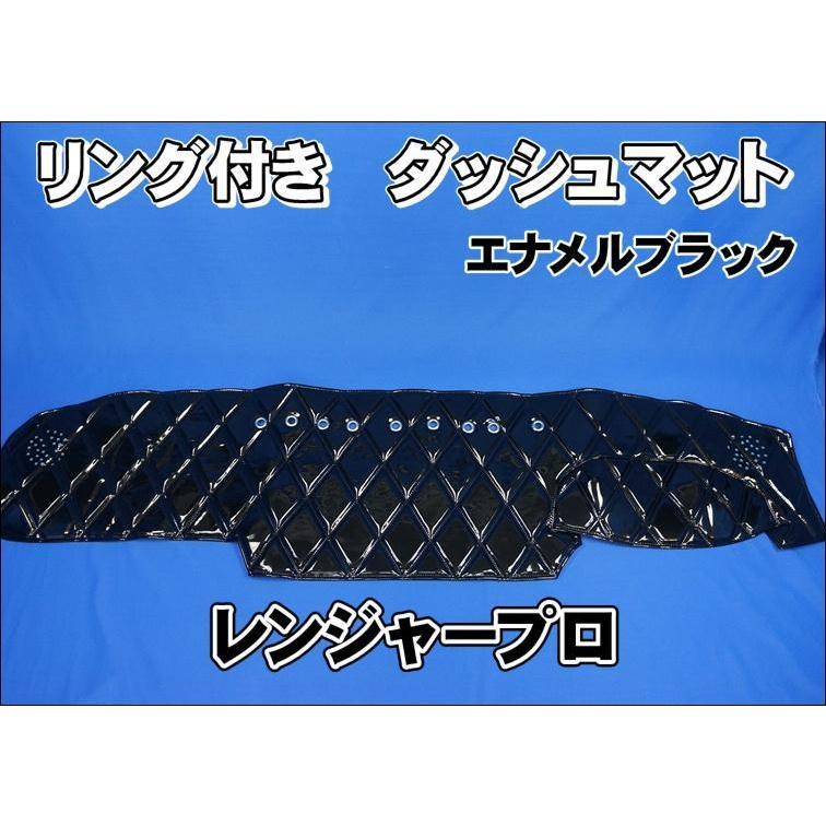 レンジャープロ用 リング付き ダッシュマット ブラック