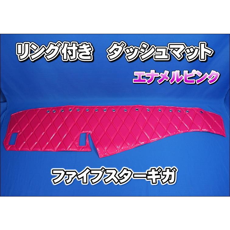 ファイブスターギガ用リング付きダッシュマット エナメルピンク