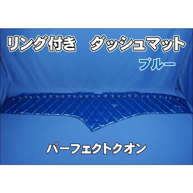 UDパーフェクトクオン用 リング付 ダッシュマット ブルー : トラック