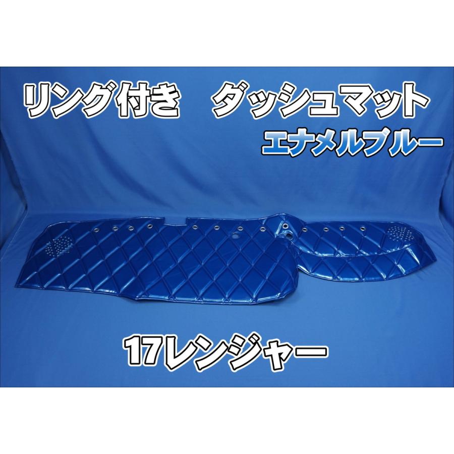 17レンジャー用 リング付 ダッシュマット ブルー : トラックショップ