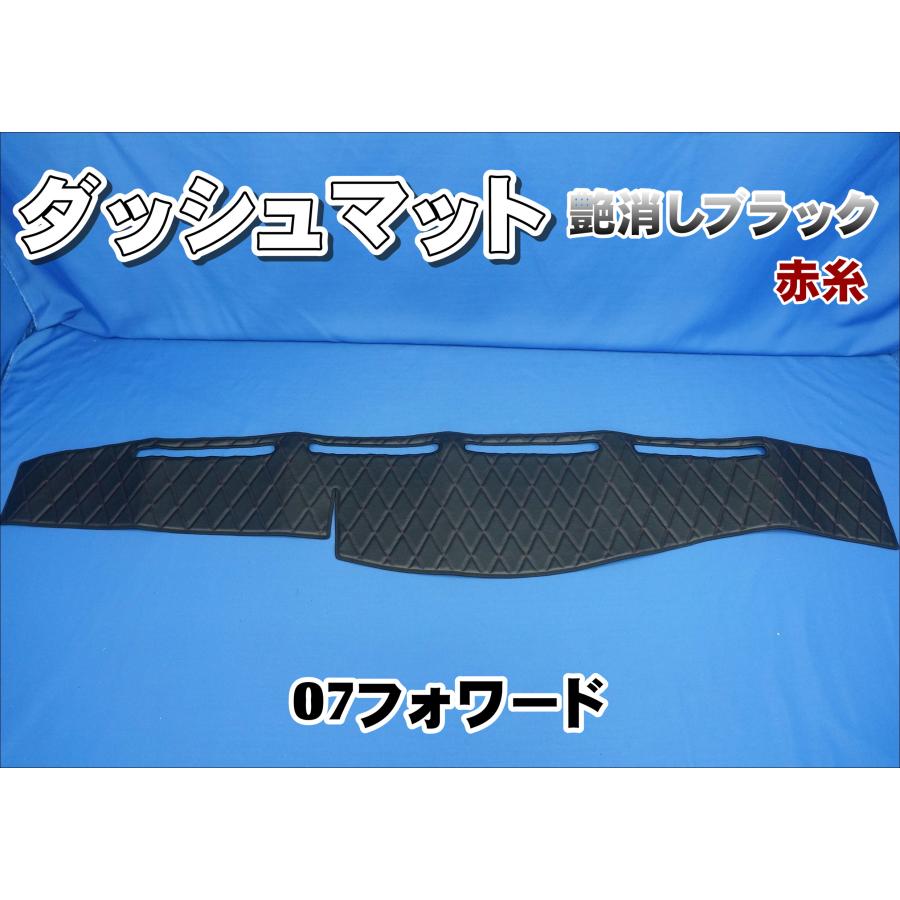 いすゞ07フォワード用 ダッシュマット 艶消しブラック/赤糸 : トラック