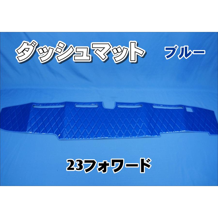 23フォワード 標準用 ダッシュマット ブルー : トラックショップケンズ