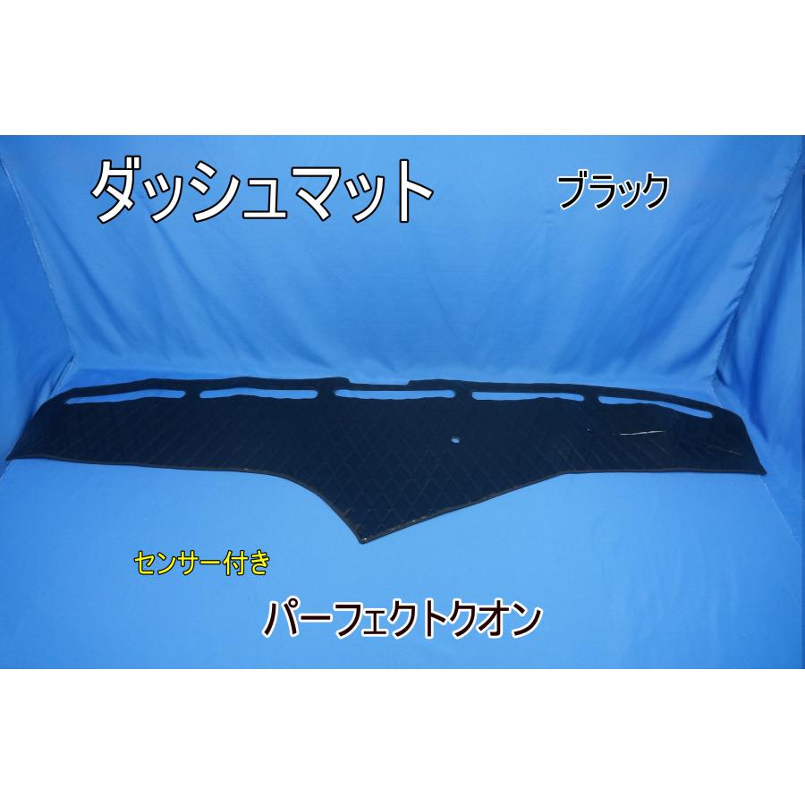 パーフェクトクオン R3.7〜用 ダッシュマット ブラック : トラック