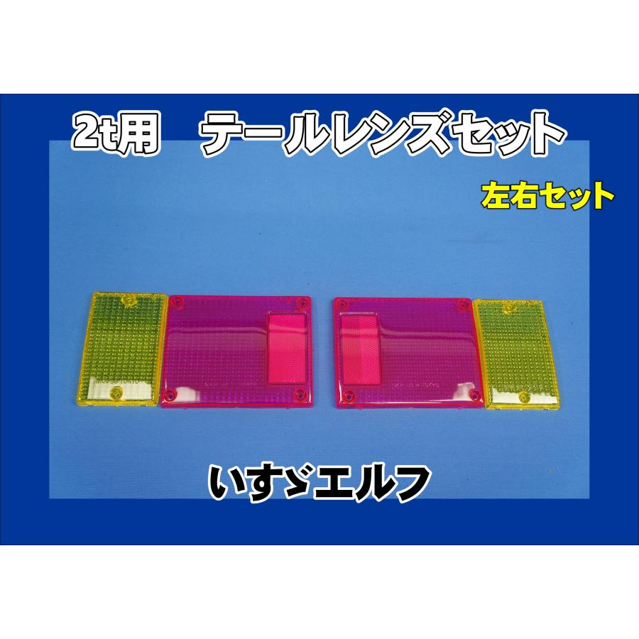 超低PMエルフ用 テールレンズ ピンク/イエロー : トラックショップ