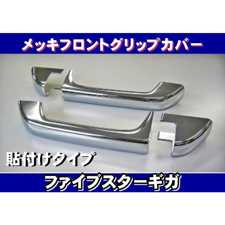 ジェットイノウエ 07フォワード用 メッキフロントグリップカバー