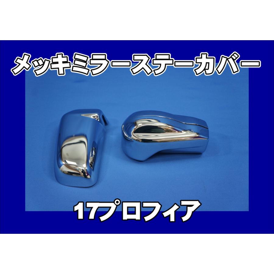 日野自動車 17プロフィア用 メッキミラーステー キャップカバー