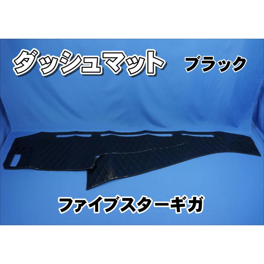 ファイブスターギガ用 ダッシュマット ブラック : トラック