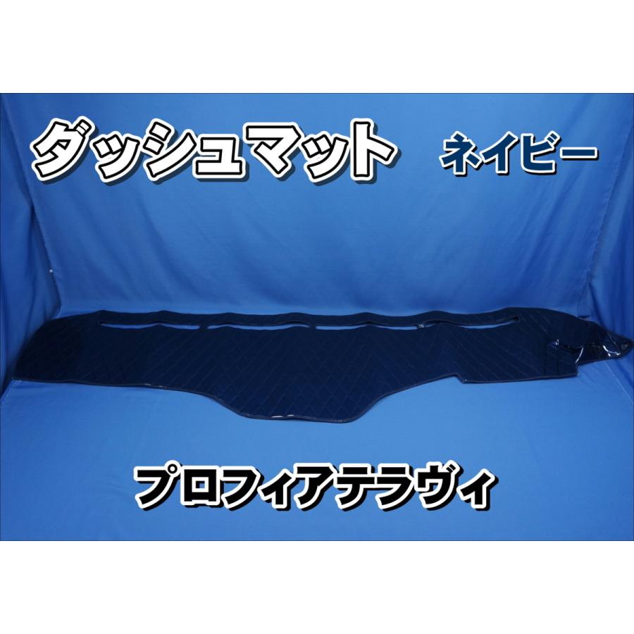 プロフィア テラヴィ 用 ダッシュマット ネイビー : トラックショップ