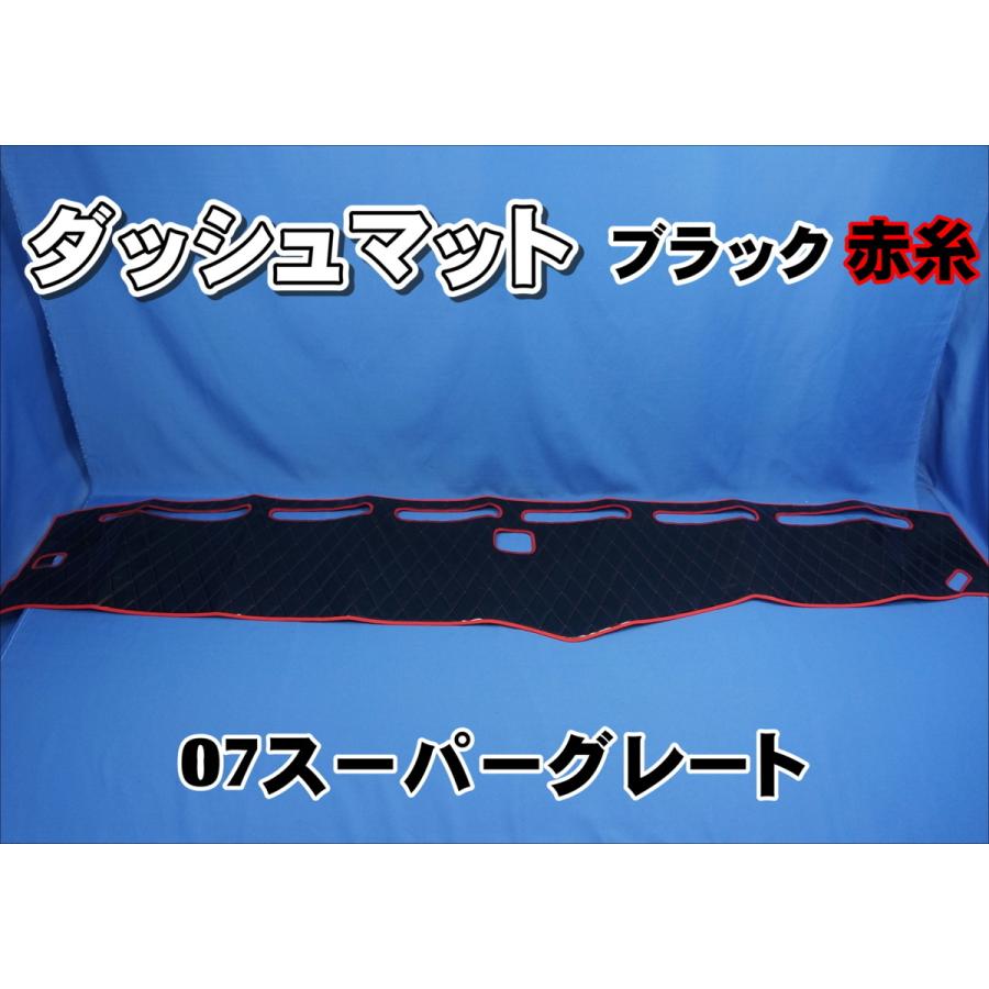 07スーパーグレート用 ダッシュマット ブラック赤糸 : トラック