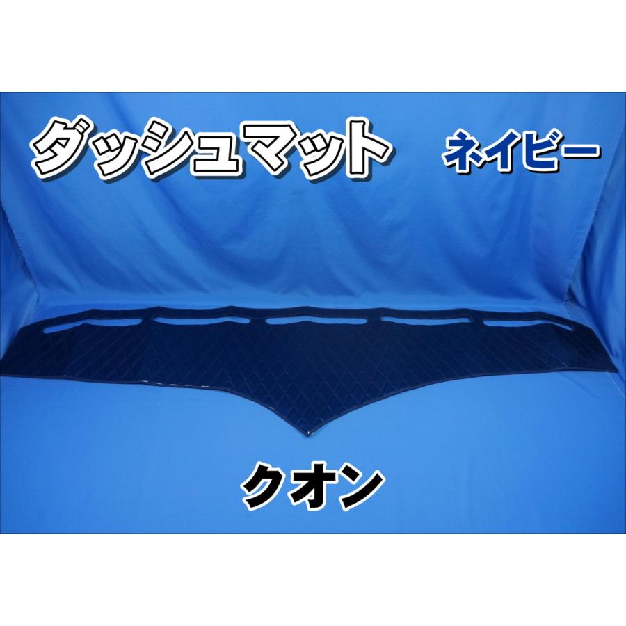 ニッサンクオン用 ダッシュマット ネイビー : トラックショップケンズ