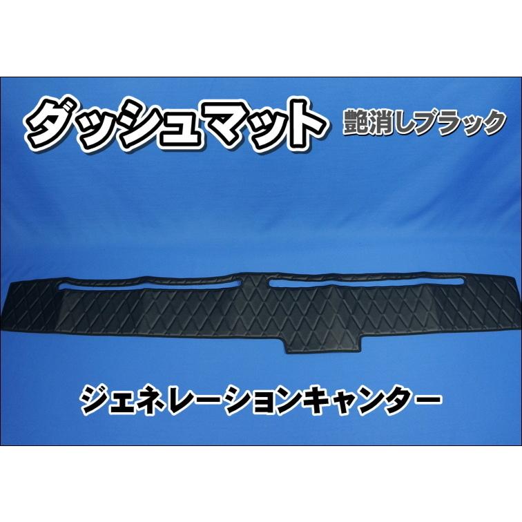 ジェネレーションキャンター　ダッシュマット　新品 楽天市場】ジェネレーション キャンター ダッシュマット [ 真