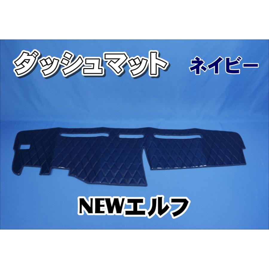 トラック用ダッシュマット/NEWエルフ用 いすゞNEWエルフ用 ダッシュマット ブルー : トラック