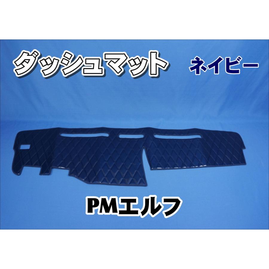 いすゞ超低PMエルフ用 ダッシュマット ネイビー : トラックショップ