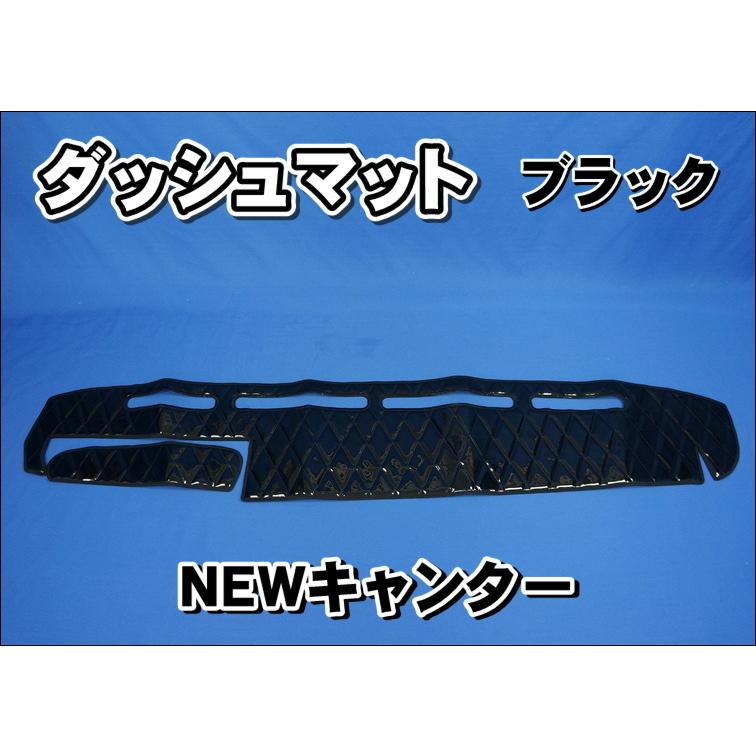 三菱NEWキャンター用 ダッシュマット ブラック : トラック 三菱NEWキャンター用 ダッシュマット ブラック : トラック