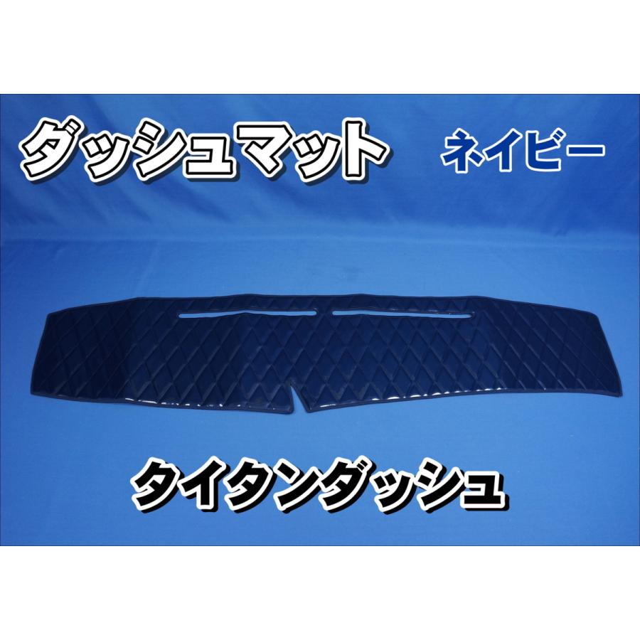マツダタイタンダッシュ用 ダッシュマットのみ ネイビー : トラック