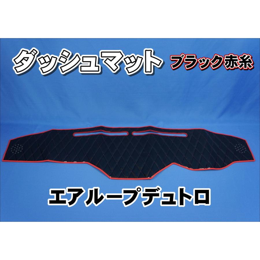 日野エアループデュトロ用　ダッシュマット　ブラック赤糸｜kenz