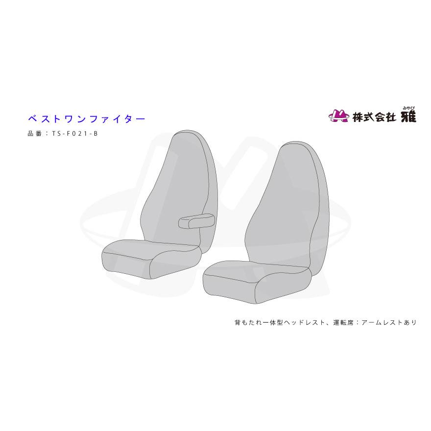 トラック 雅 ベストワンファイター用チンチラシートカバー ワイン