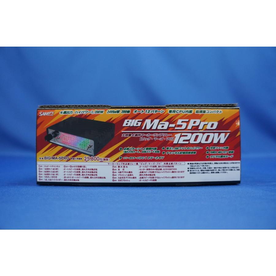 新品☆4連用マーカーリレー【BIG-MA-5PRO】サムズ (ビッグマーゴプロ