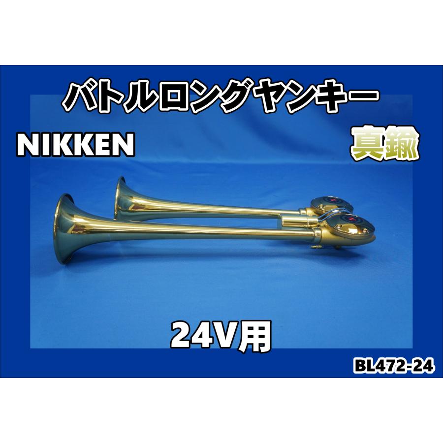 日本ボデーパーツ工業 ニッケンバトルロングヤンキー 真鍮 500mm