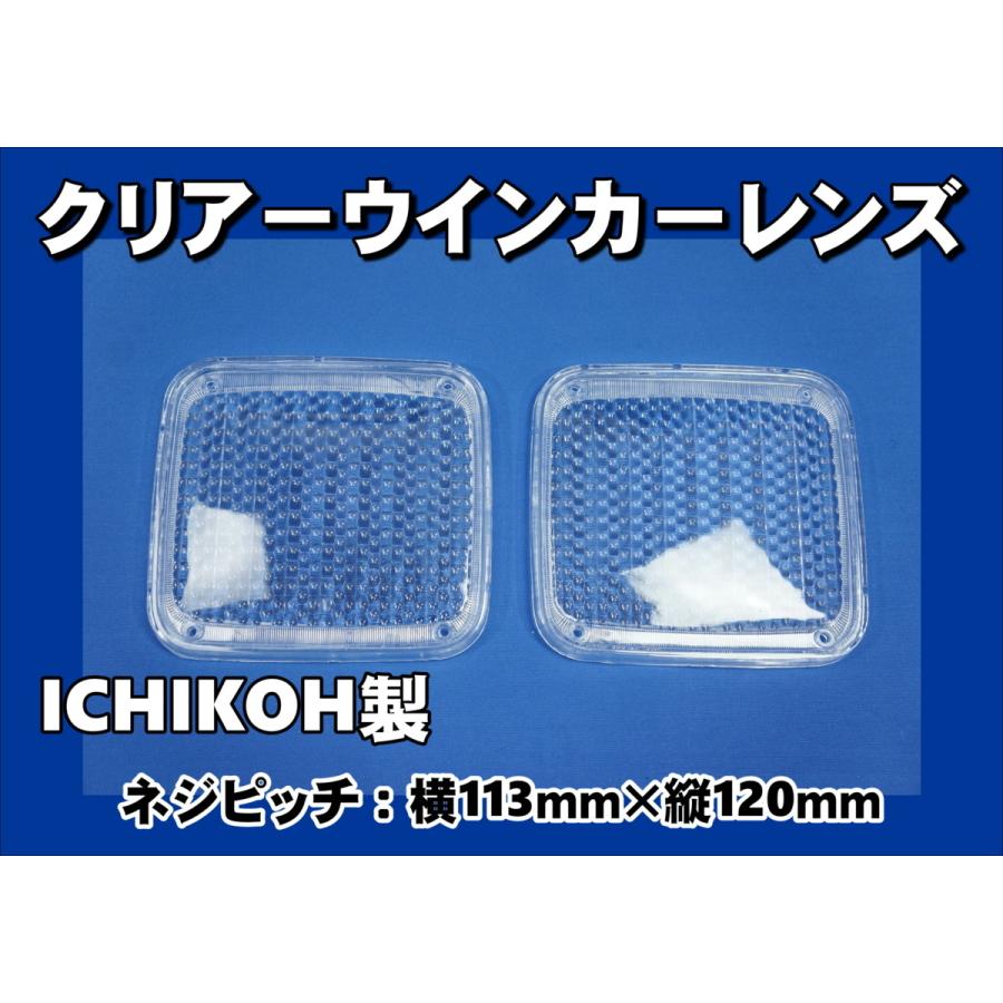 グランドプロフィア用 ICHIKOH製 テールレンズ2枚セット クリアー