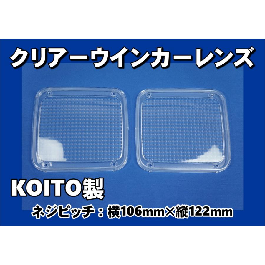 07フォワード用 KOITO製 テールレンズ2枚セット クリアー 07フォワード用 KOITO製 テールレンズ2枚セット クリアー
