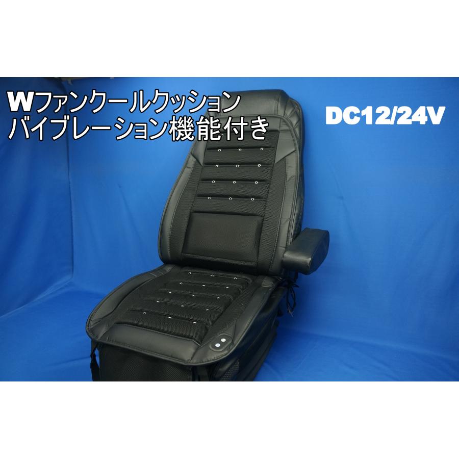 トラック 雅 Wファンクールクッション バイブレーション機能付き DC12