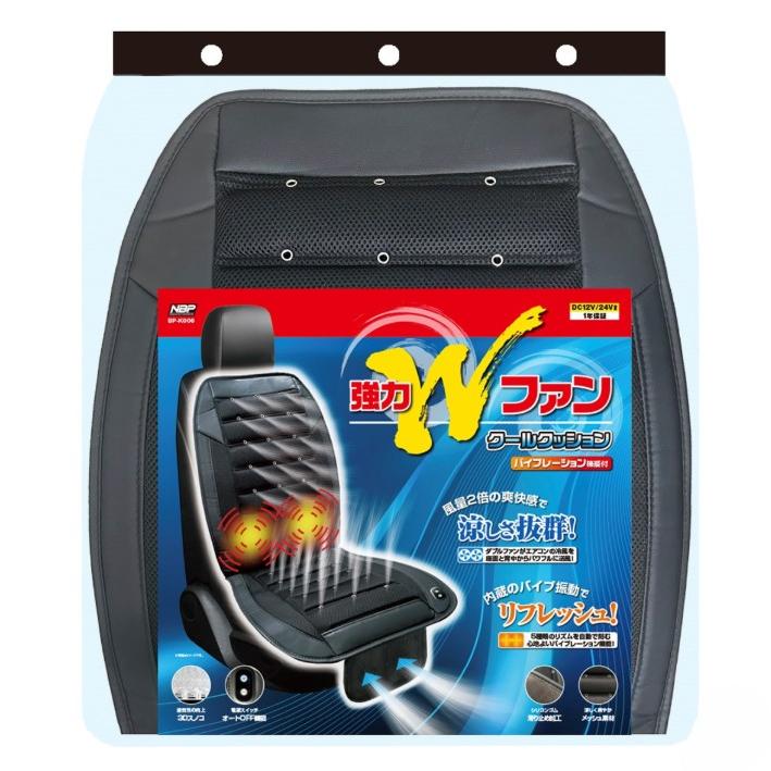 NBP 強力Wファン クールクッション BP-K006 トラック 雅 Wファンクールクッション バイブレーション機能付き DC12