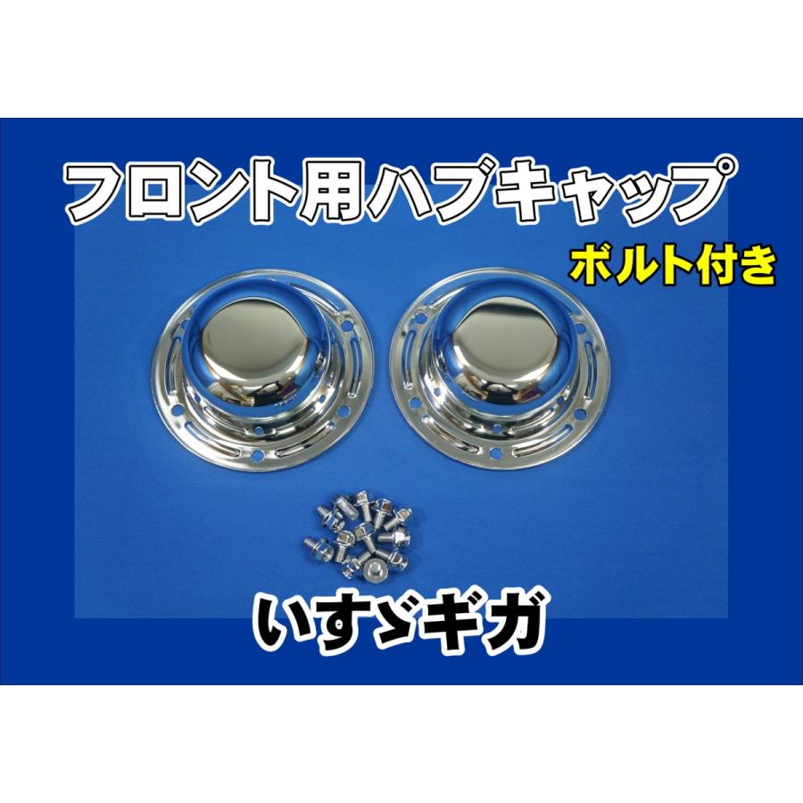 ファイブスターギガハブキャップたけちゃん ファイブスターギガハブキャップたけちゃん 楽天市場】ISUZU