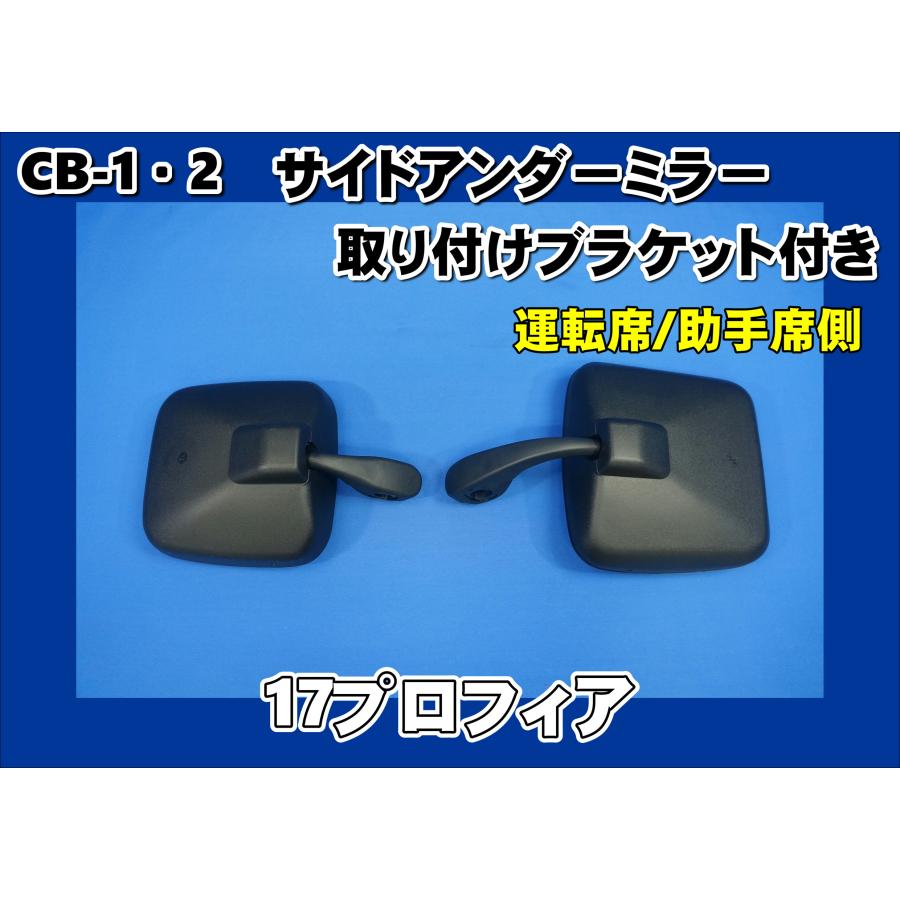 日野自動車 17プロフィア用 サイドアンダーミラーステー付き 運転席