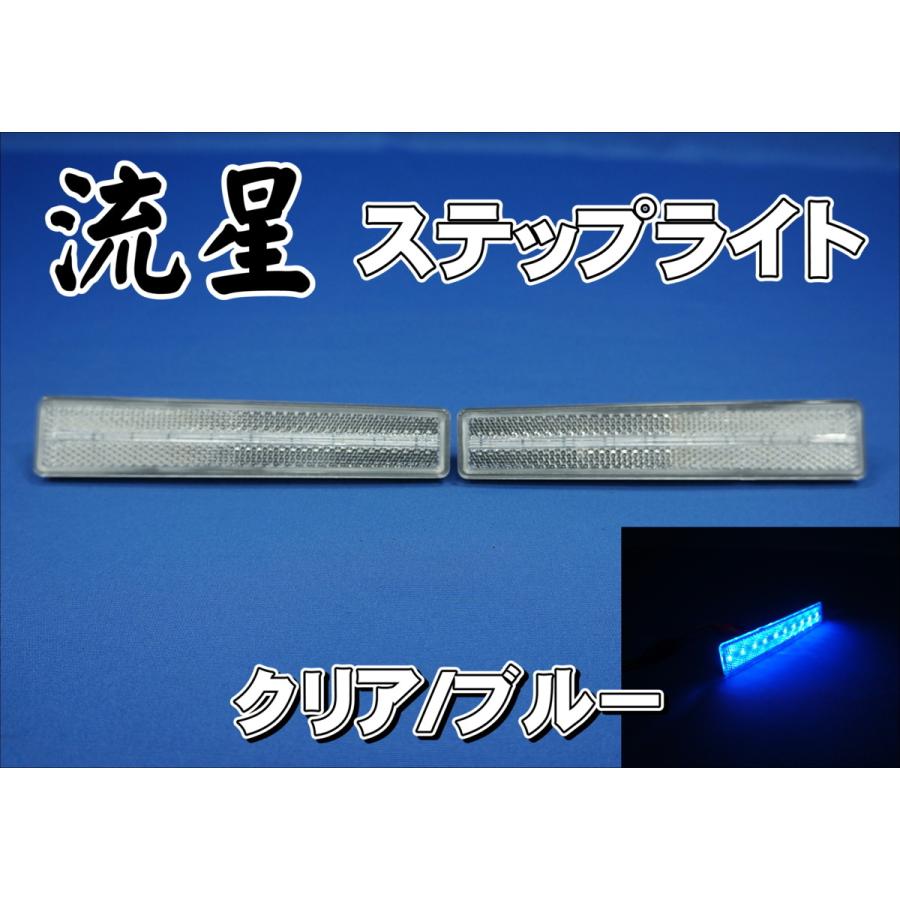 日本ボデーパーツ工業 07スーパーグレート用 流星ステップライト CE