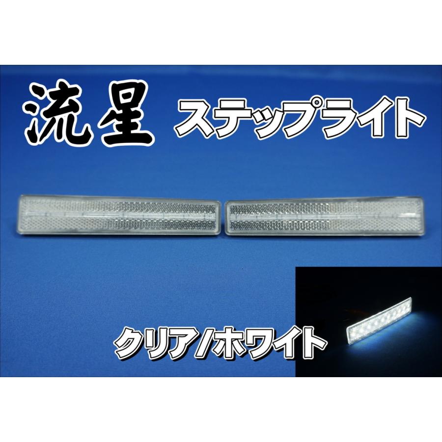 日本ボデーパーツ工業 クオン用 流星ステップライト CE-441 クリア