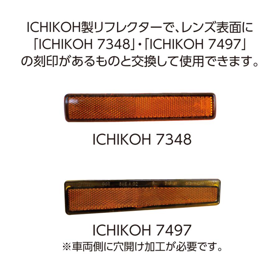 日本ボデーパーツ工業 ベストワンファイター用 流星ステップライト CE