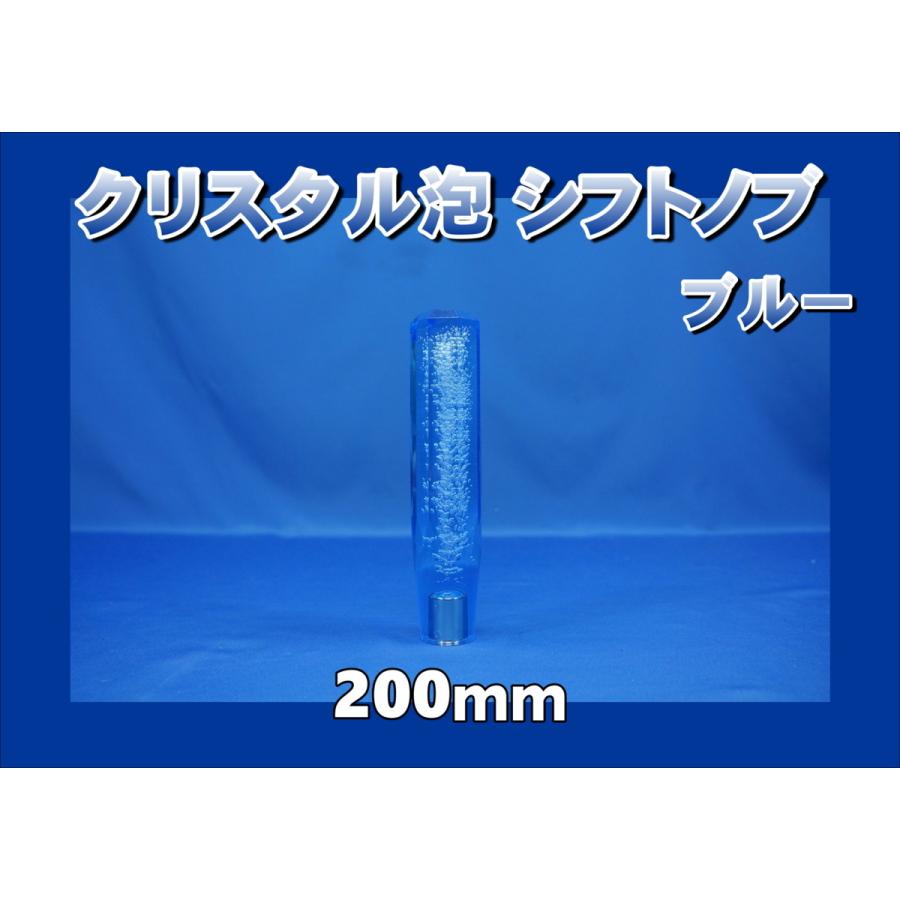 JETシフトノブ ジェットイノウエ クリスタル泡 シフトノブ 200mm ブルー : トラック