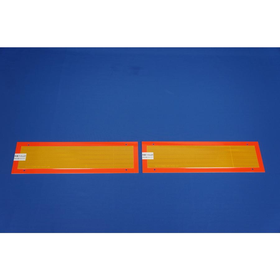 日本ボデーパーツ工業 4t大型後部反射板 車検対応 縦135mm×横485mm2