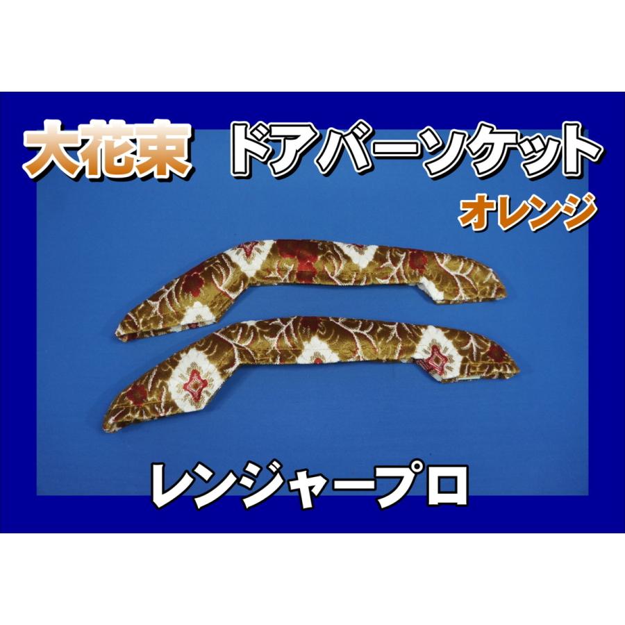 金華山大花束オレンジ、レンジャープロ 【公式通販】