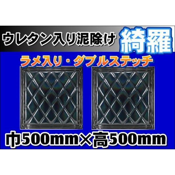 ジェットイノウエ 泥除け綺羅 キラ 500mmx500mm ブラック/ブラック 2枚