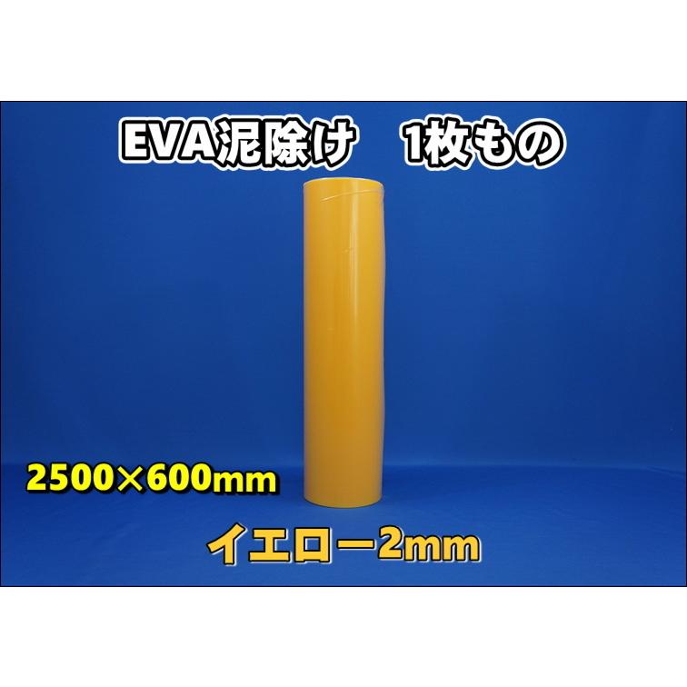 EVA泥除け　厚さ２ｍｍ　 イエロー２５００mm×６００mm｜kenz