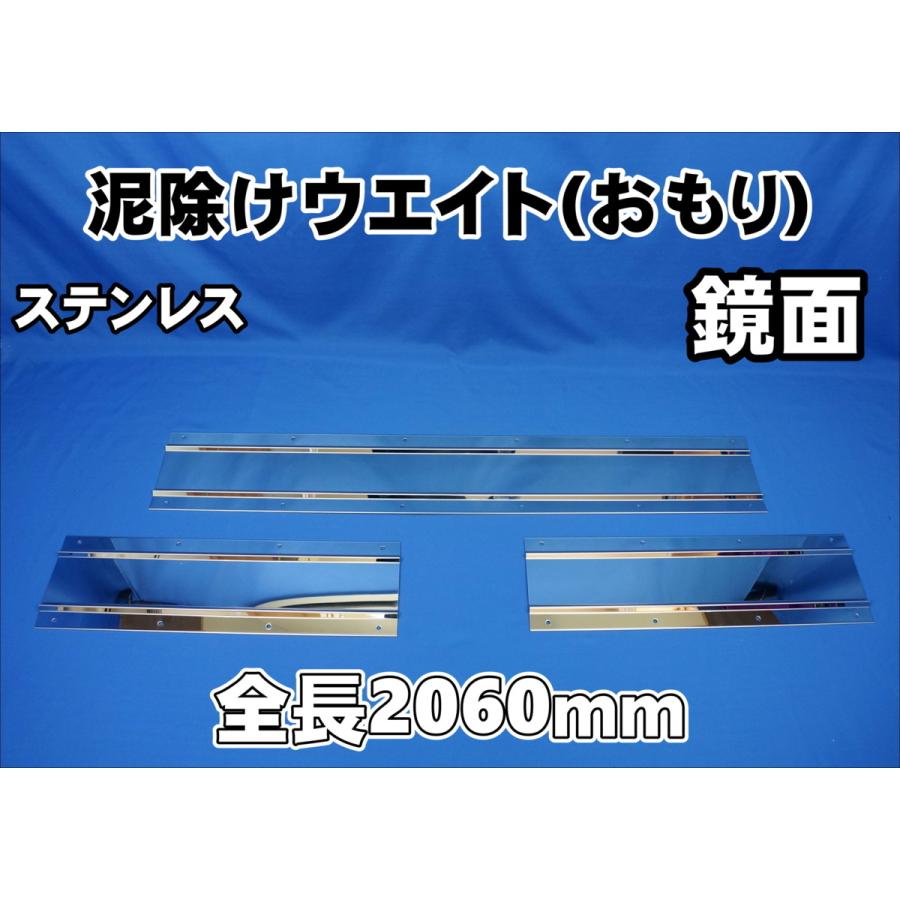 日本ボデーパーツ工業 4t標準用 鏡面 ステンレス板700＃ 泥除け 3