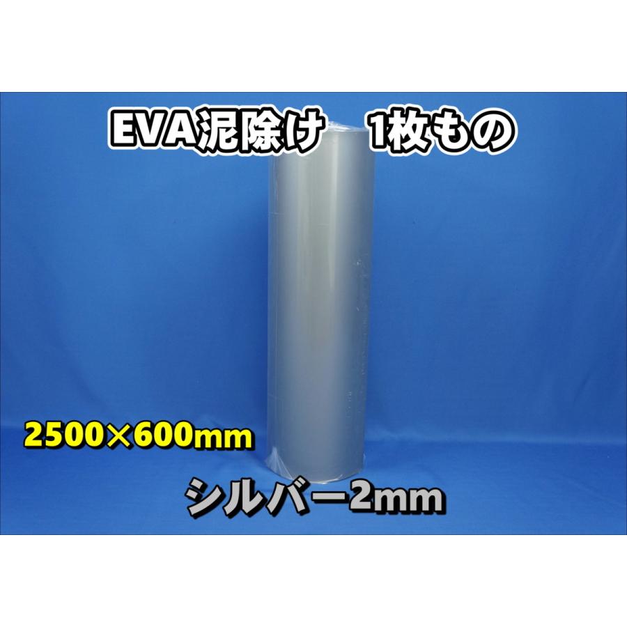 ずっと気になってた 印象のデザイン EVA泥除け 厚さ２ｍｍ シルバー 2500mm×600mm yumeitizumirai3.info yumeitizumirai3.info