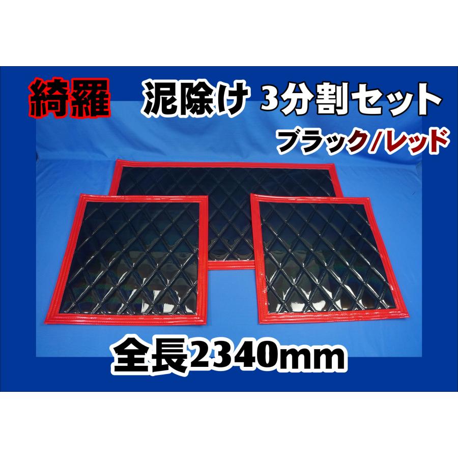 JET泥除け 綺羅　3枚セット 泥よけ　タレゴム ジェットイノウエ 泥除け綺羅 キラ 大型用3分割セット ブラック