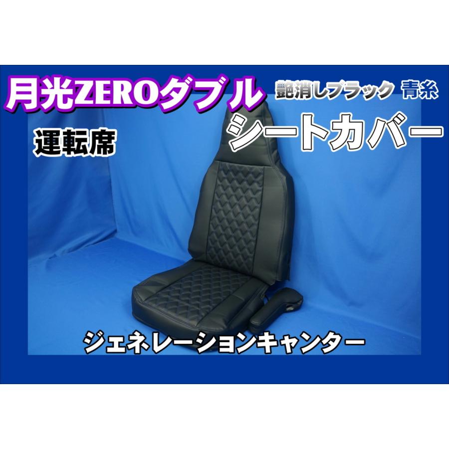 トラック 雅 ジェネレーションキャンター ワイド用 月光ZEROダブル 