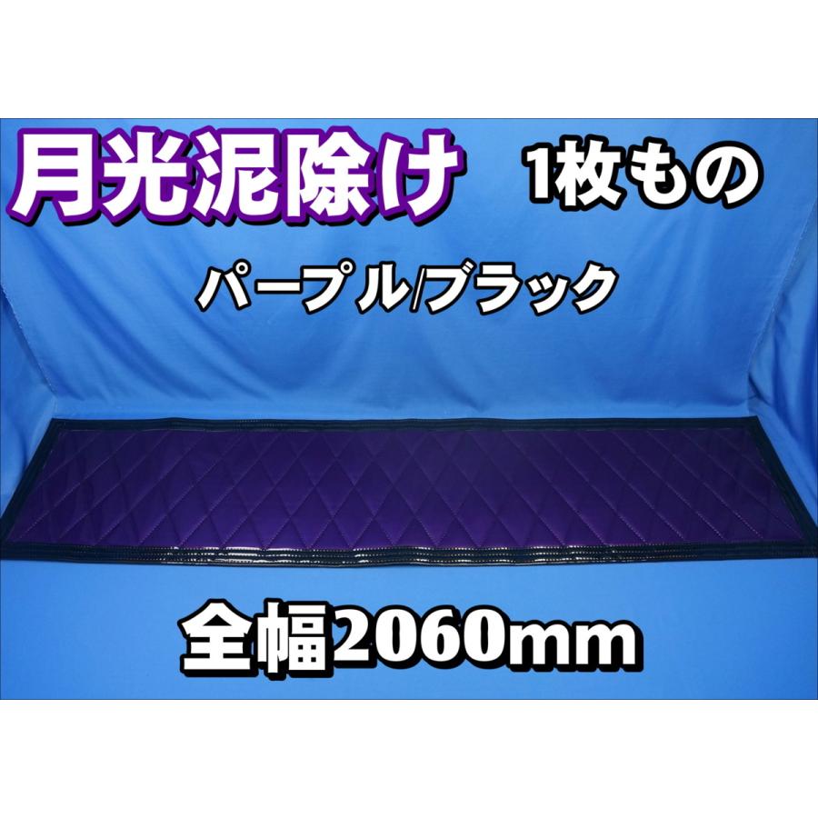 トラック 雅 4t標準用 全幅2060mm 縦500mm 月光 泥除け 1枚もの 