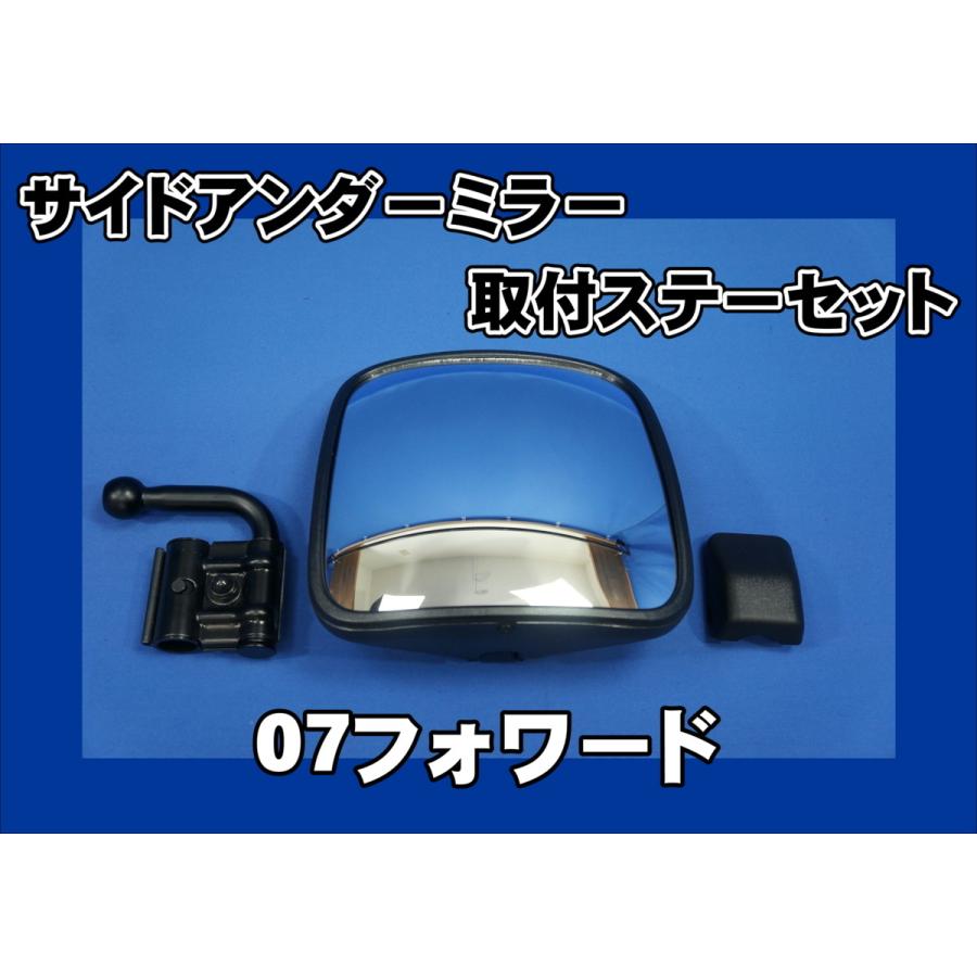 いすゞ 07フォワード H19.5〜H26.10用 サイドアンダーミラー取り付けセット ブラック : トラックショップケンズ - 通販 - Yahoo!ショッピング いすゞ 07フォワード H19.5〜H26.10用 サイドアンダーミラー取り付けセット ブラック : トラックショップケンズ - 通販 - Yahoo!ショッピング
