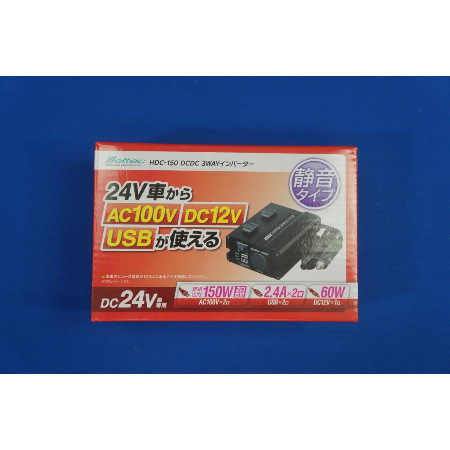 HDC-150 DCDC3WAYインバーター※24V車からAC100V・DC12V・USBが使用可能 :hdc-150:トラックショップケンズ - 通販 - Yahoo!ショッピング HDC-150 DCDC3WAYインバーター※24V車からAC100V・DC12V・USBが使用可能 :hdc-150:トラックショップケンズ - 通販 - Yahoo!ショッピング