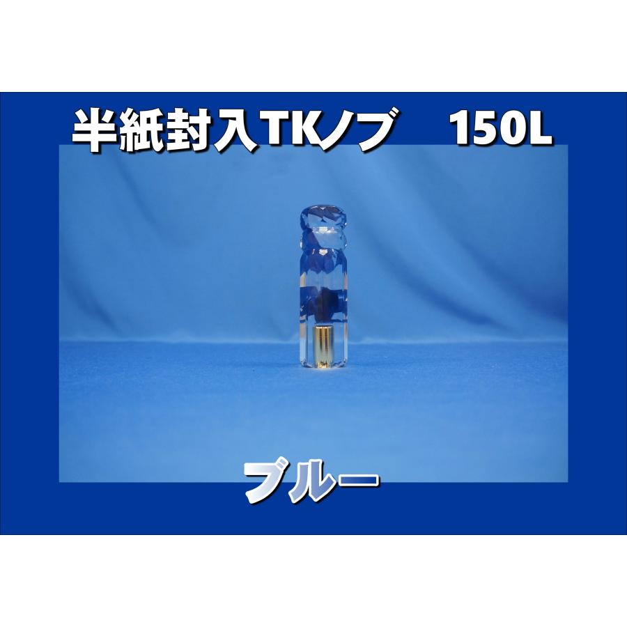 JB 半紙封入TKノブ シフトノブ 150mm ブルー 12×1.25 : トラック