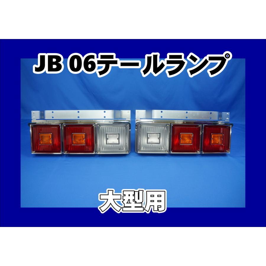 ＪＢ　テール　日本ボディパーツ JB角型3連テールランプ小型 赤橙(リレー付き)DC24V用 日本ボデー
